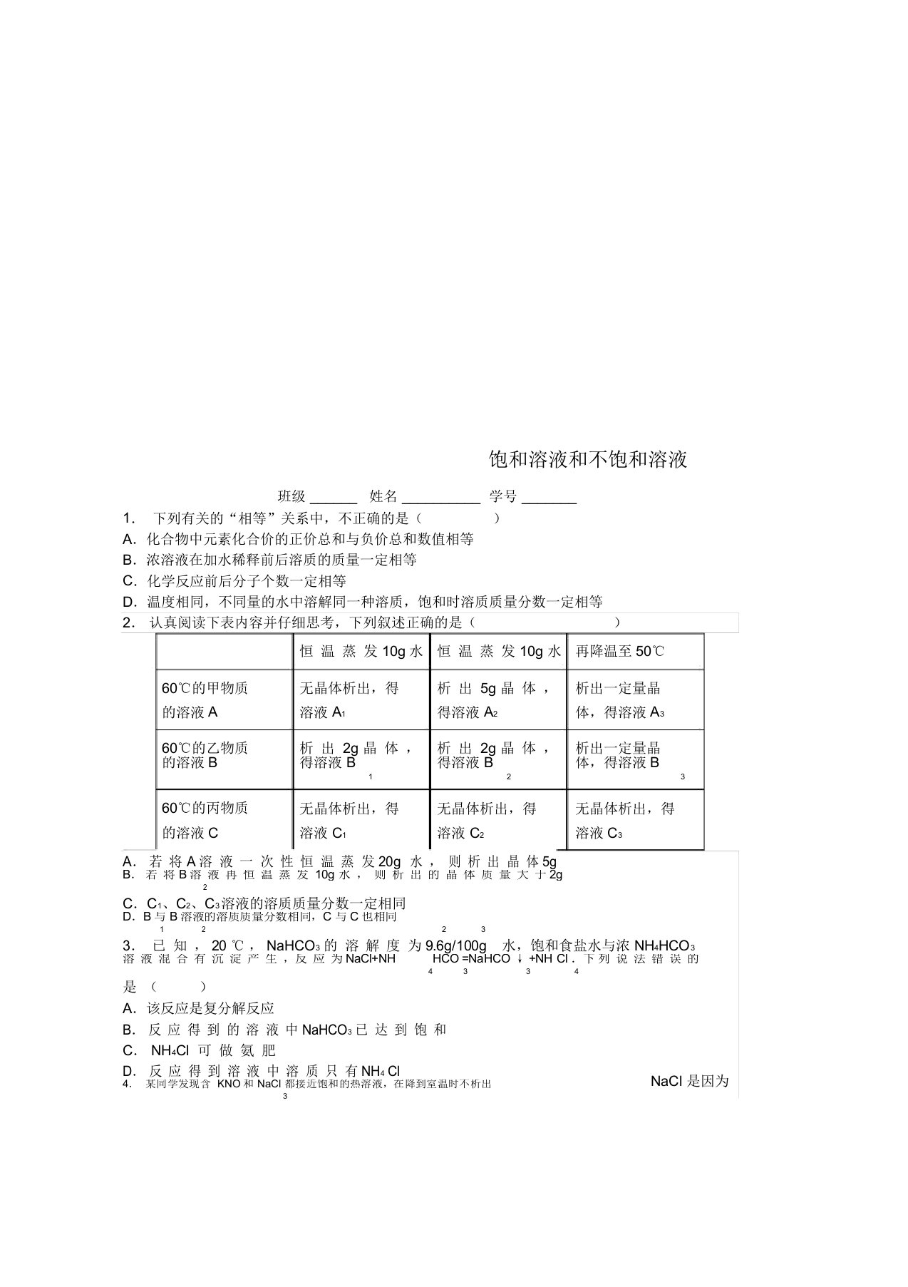 人教版九年级化学下册第九单元溶液溶解度饱和溶液和不饱和溶液课后微练习2新版