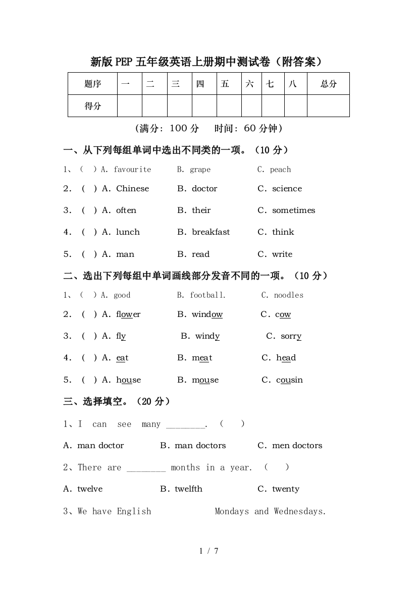 新版PEP五年级英语上册期中测试卷(附答案)