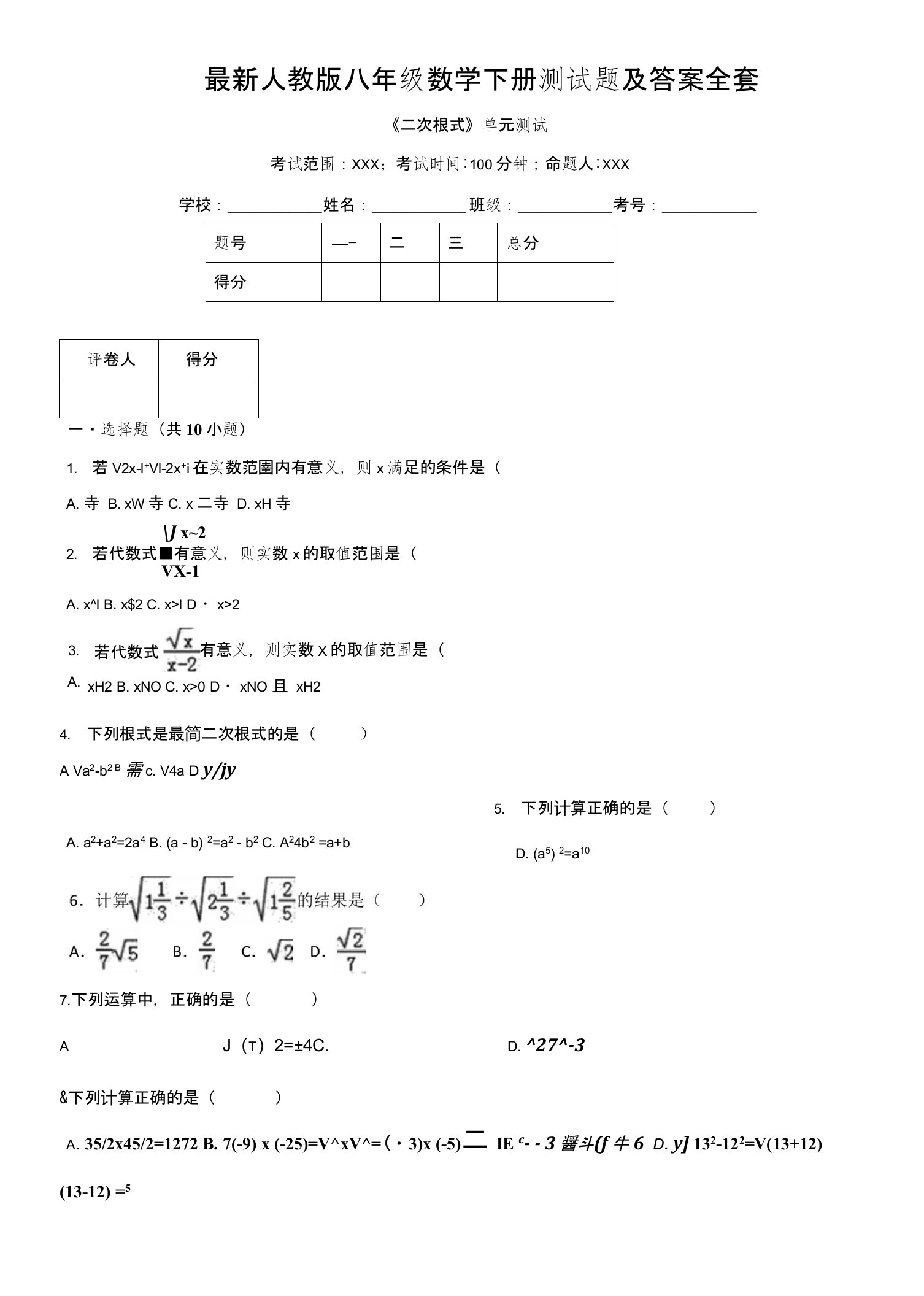 人教版八年级数学下册测试题及答案全套