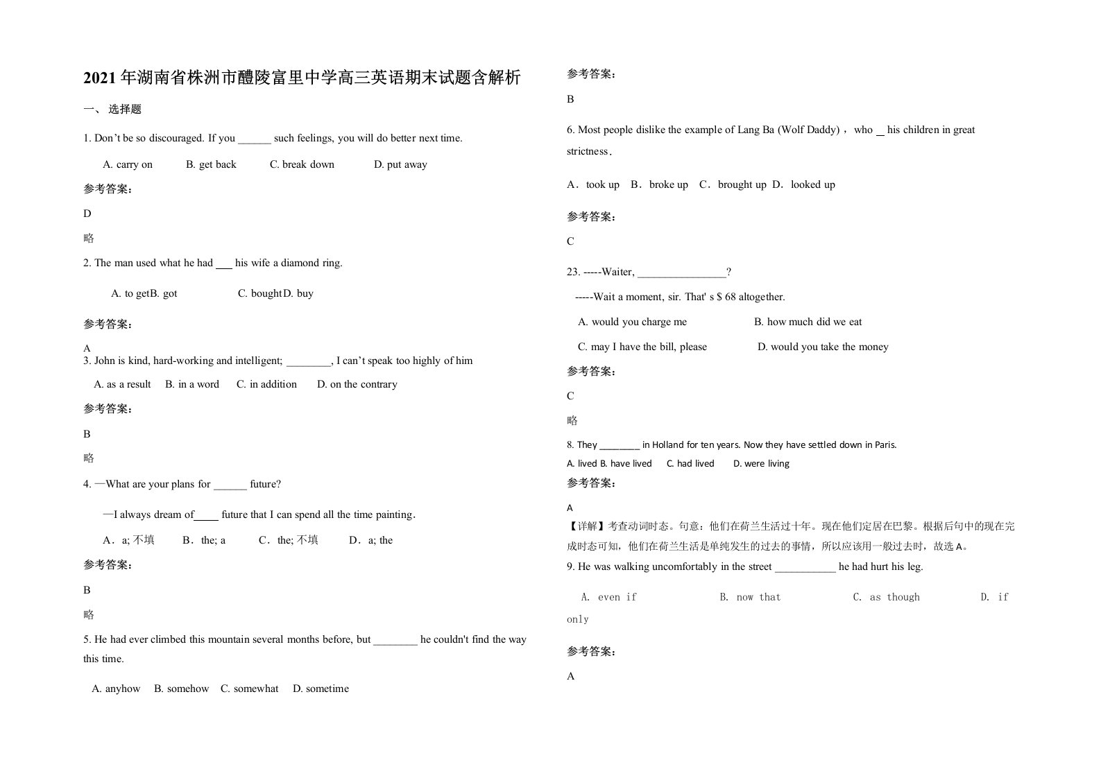 2021年湖南省株洲市醴陵富里中学高三英语期末试题含解析