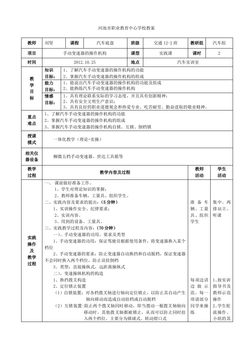 《汽车维护》教案-黎敬东