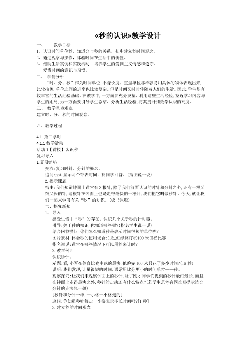 (部编)人教语文一年级下册一年级下册彩虹教学设计