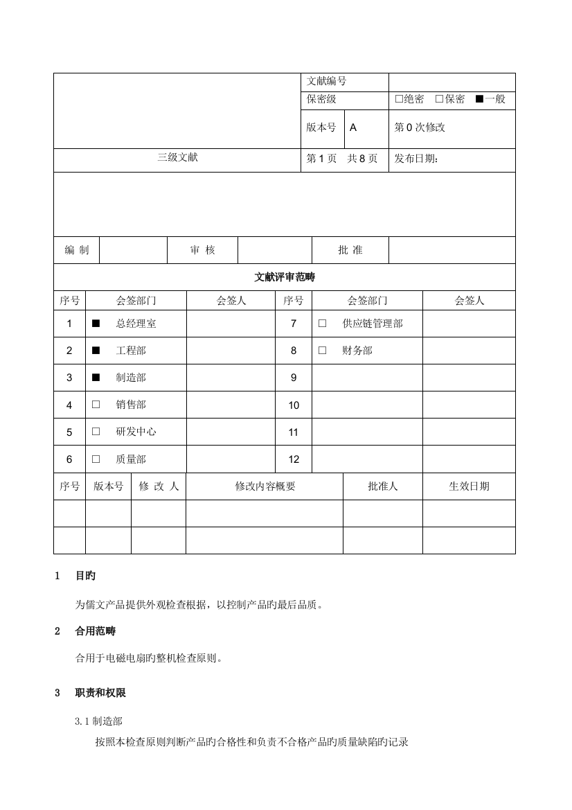 整机外观检验标准