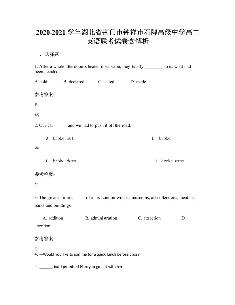 2020-2021学年湖北省荆门市钟祥市石牌高级中学高二英语联考试卷含解析