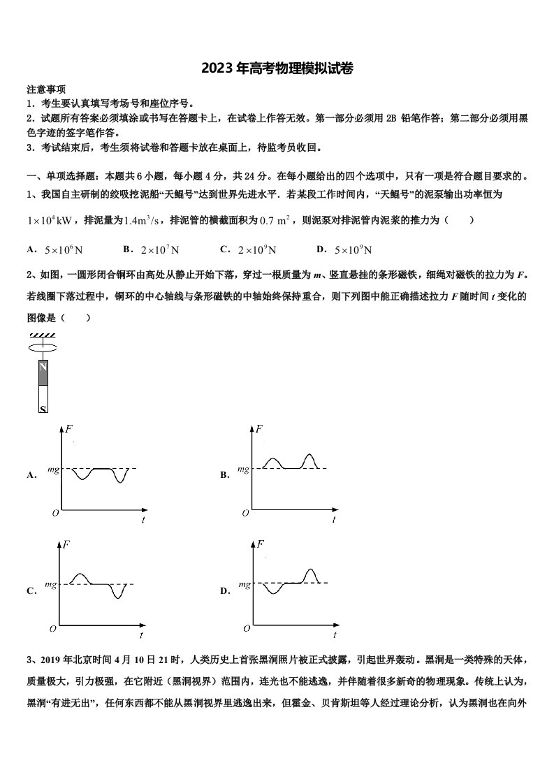 福建省福州市琅岐中学2023届高三第六次模拟考试物理试卷含解析