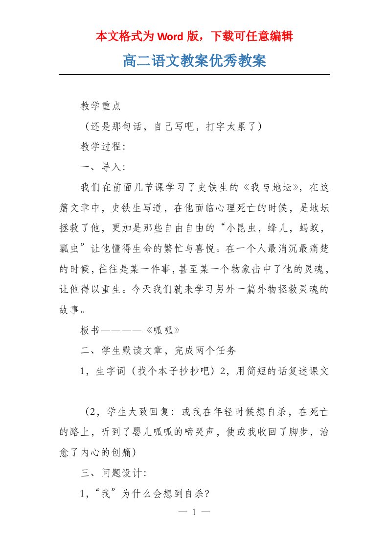 高二语文教案优秀教案