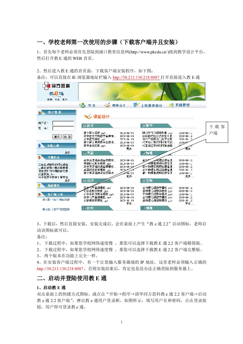 浦口区教E通培训材料下载-南京市浦口教育信息网