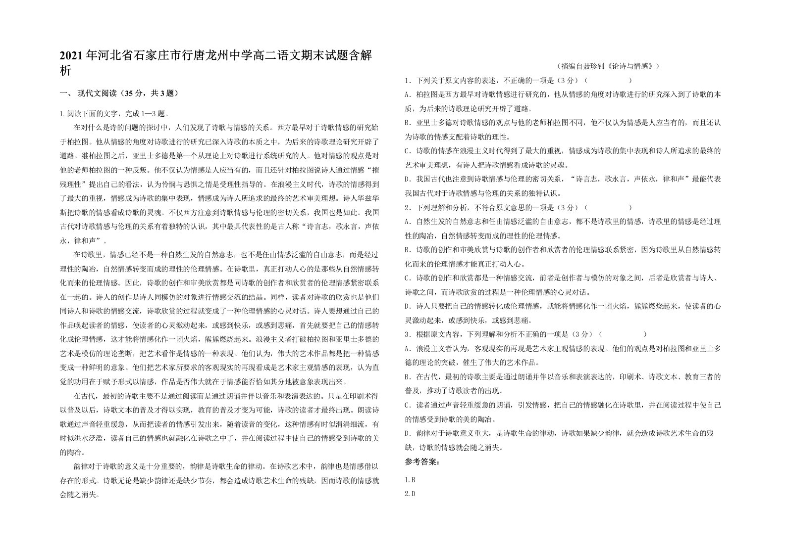 2021年河北省石家庄市行唐龙州中学高二语文期末试题含解析