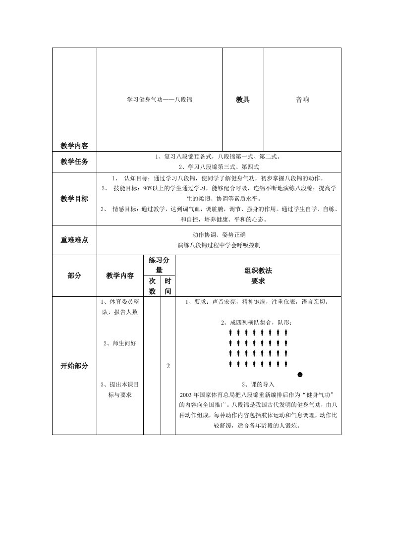 八段锦教案