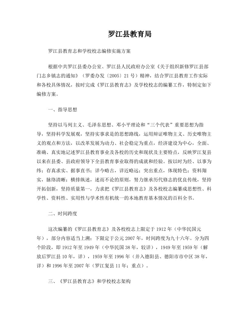 【专辑】罗江县教育志编修实施方案