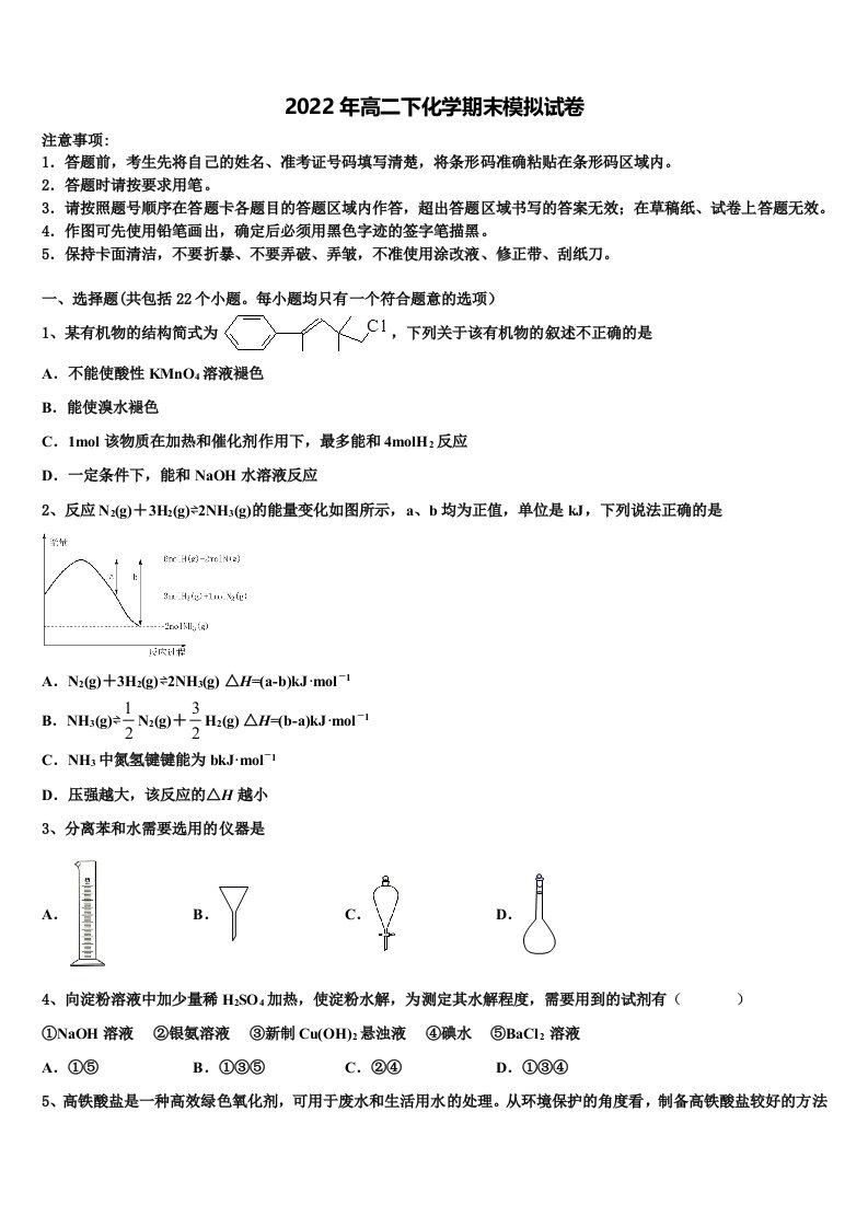 2022年重庆市涪陵高级中学校化学高二第二学期期末统考试题含解析