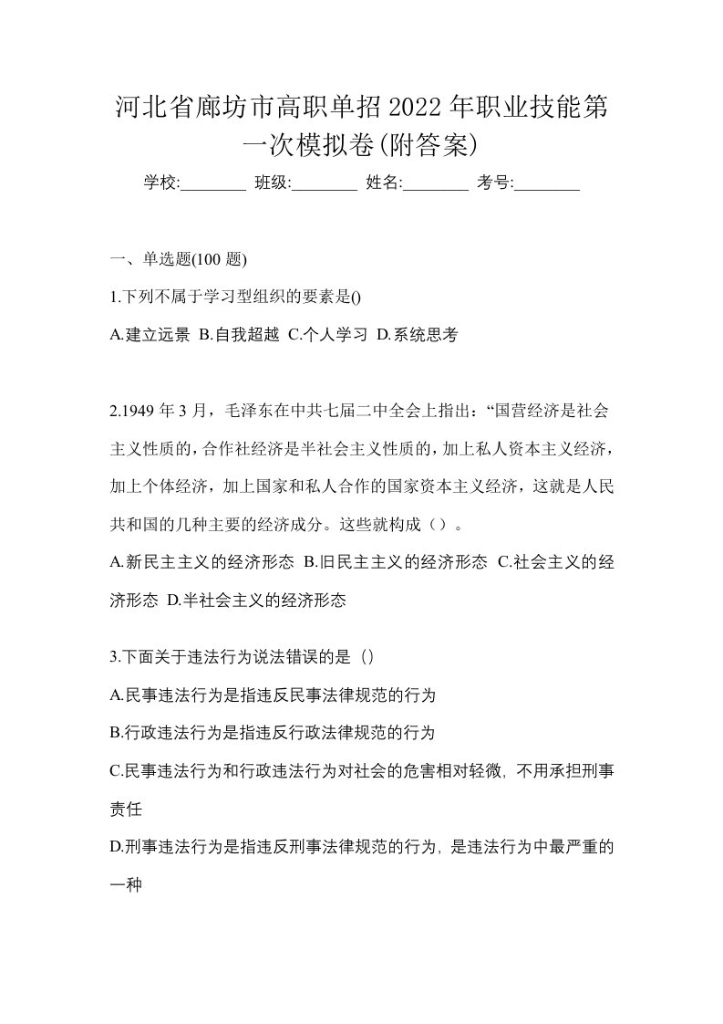 河北省廊坊市高职单招2022年职业技能第一次模拟卷附答案