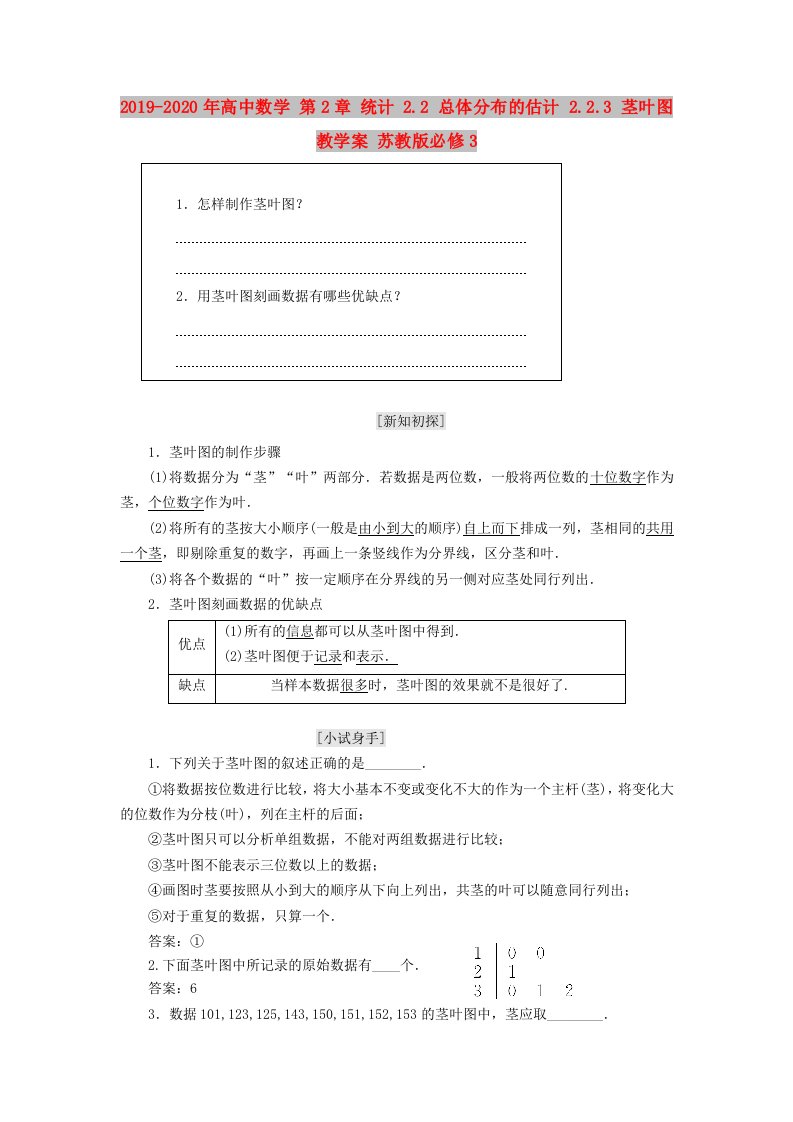 2019-2020年高中数学