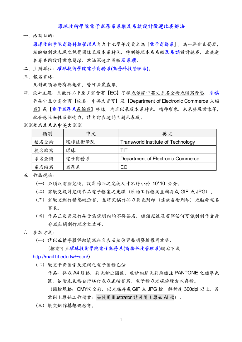 环球技术学院电子商务系系徽及系旗设计徵选比赛办法