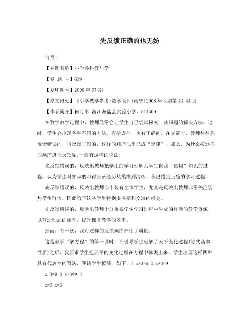 先反馈正确的也无妨