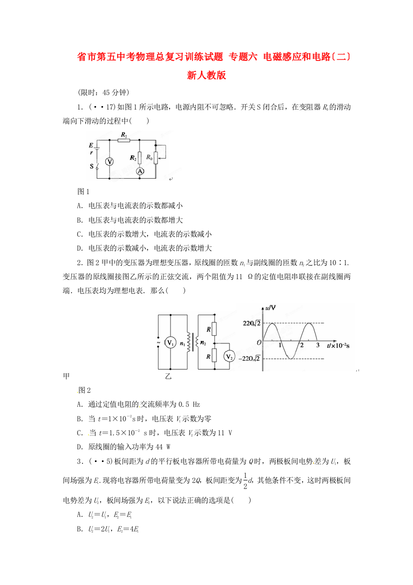 （整理版）市第五中考物理总复习训练试题专题六