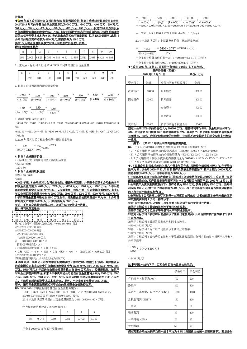 电大计算题+案例分析-最全已排版