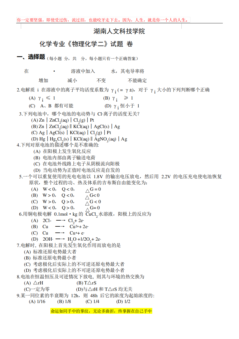 化学专业《物理化学二》试题B卷