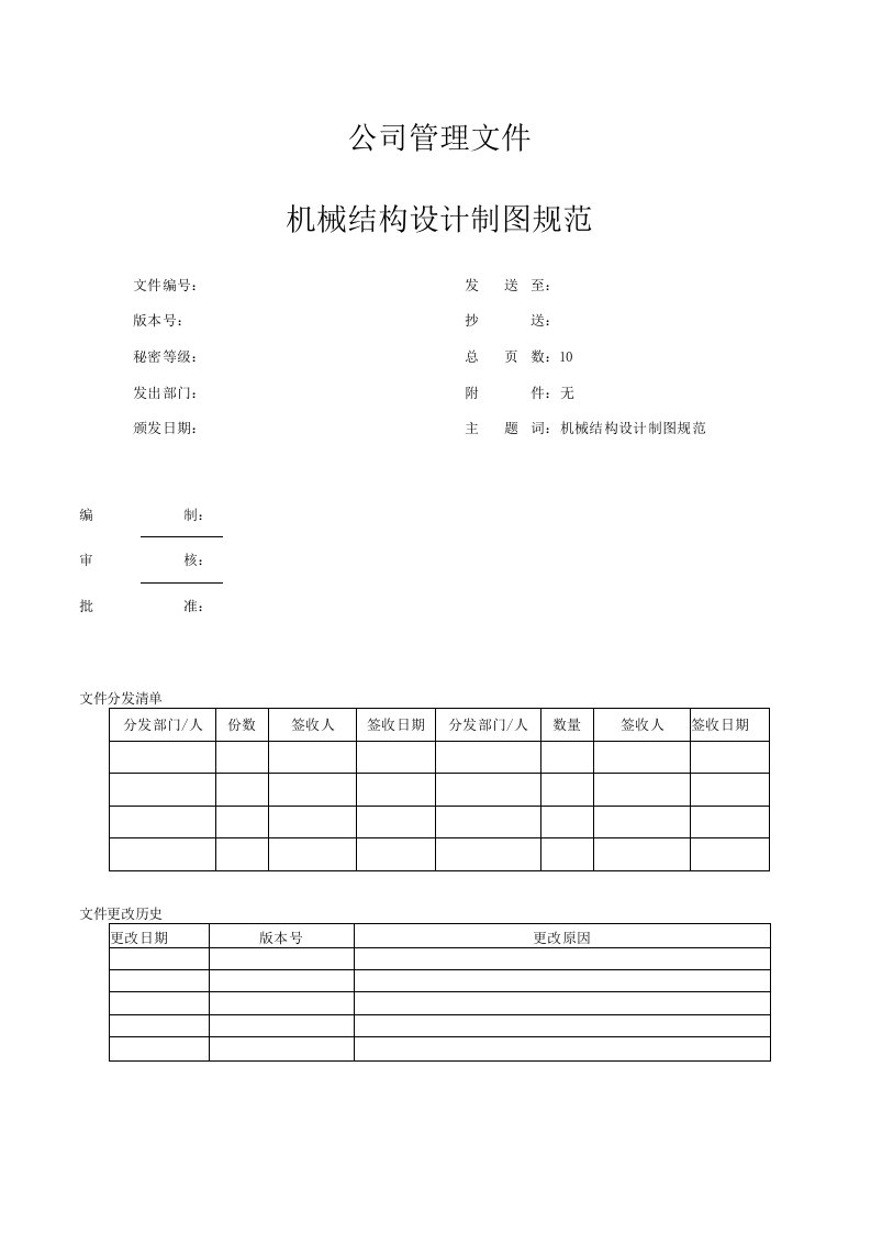 公司机械结构设计制图规范