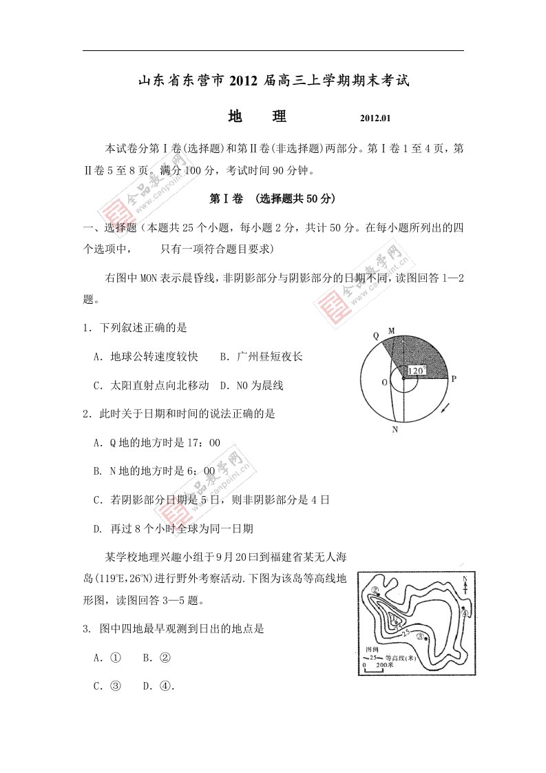 最新【统考】东营市2022届1月份高三上学期期末考试检测题(地理)