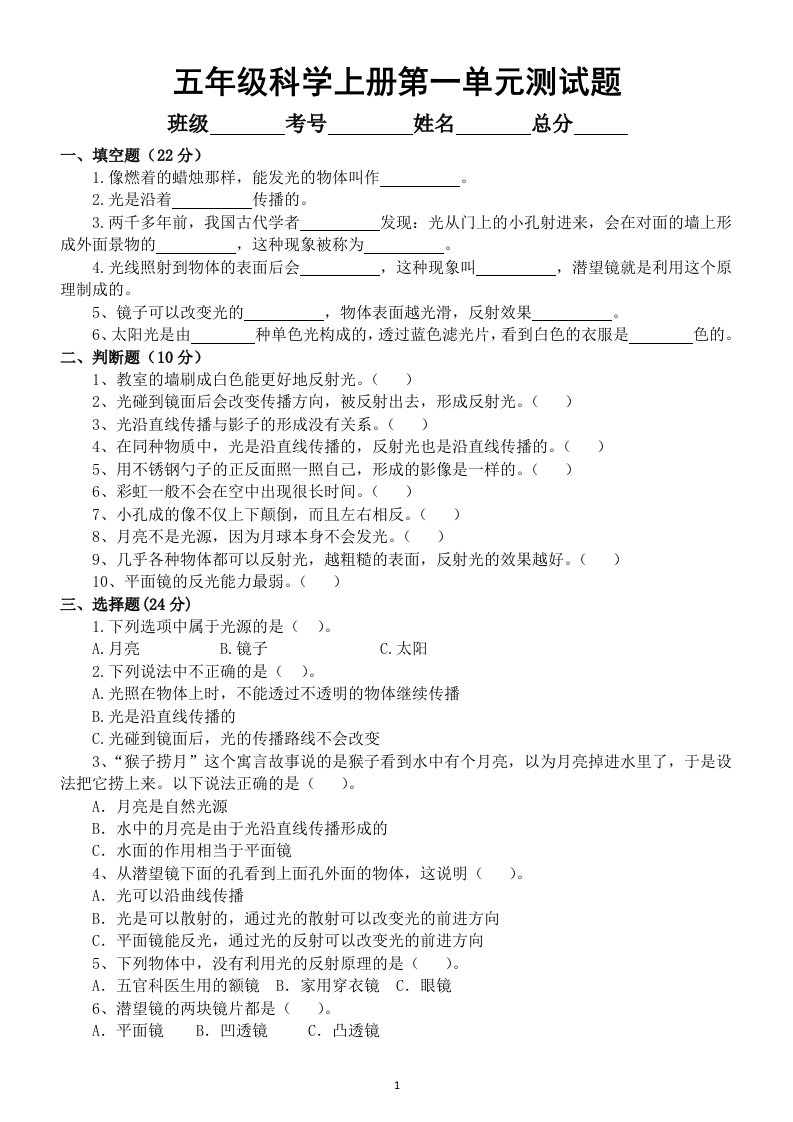 小学科学苏教版五年级上册第一单元《光与色彩》测试题（附参考答案）（2021新版）