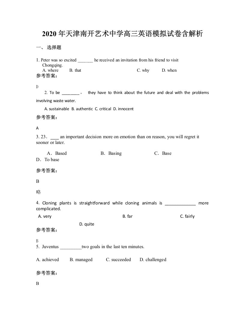 2020年天津南开艺术中学高三英语模拟试卷含解析