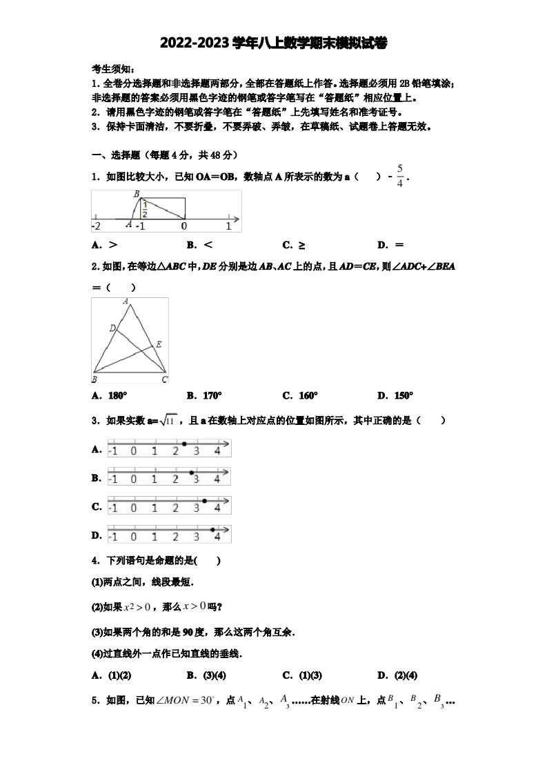 2022-2023学年天津市津南区数学八年级第一学期期末调研模拟试题含解析