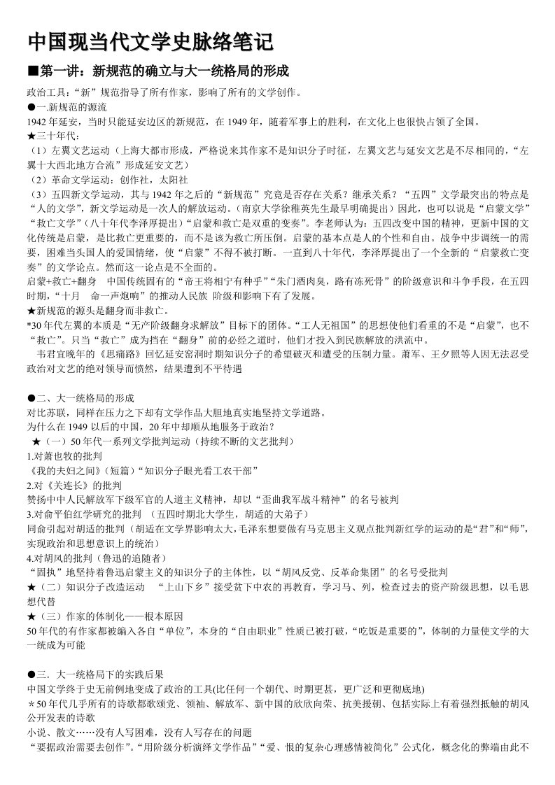 中国现当代文学史脉络笔记01