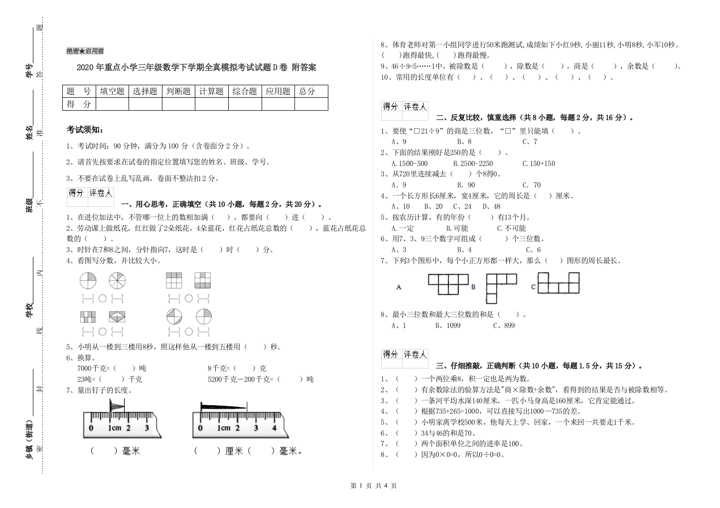 2020年重点小学三年级数学下学期全真模拟考试试题D卷-附答案