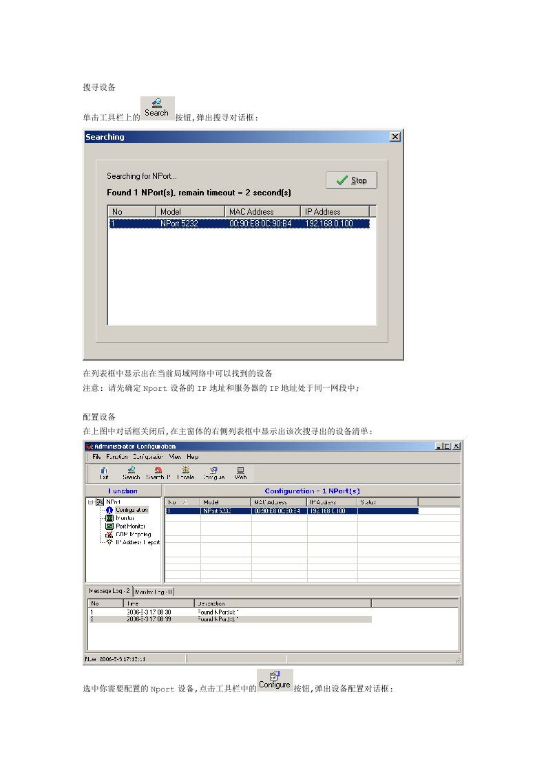 NPort5232配置说明书