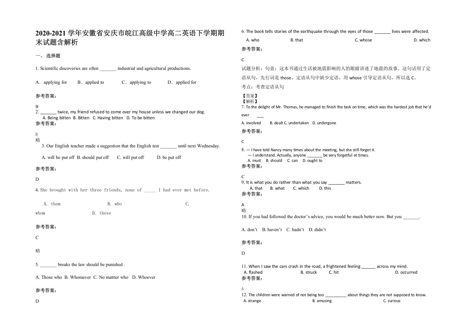 2020-2021学年安徽省安庆市皖江高级中学高二英语下学期期末试题含解析