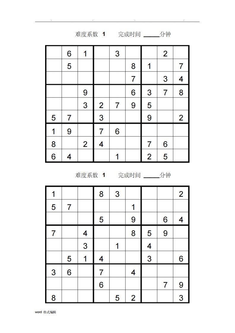 数独题目200题(后附答案)