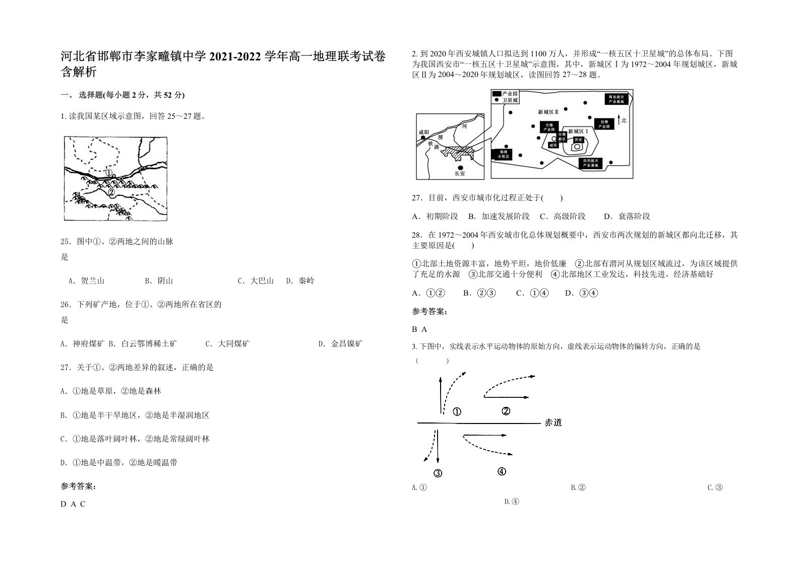 河北省邯郸市李家疃镇中学2021-2022学年高一地理联考试卷含解析