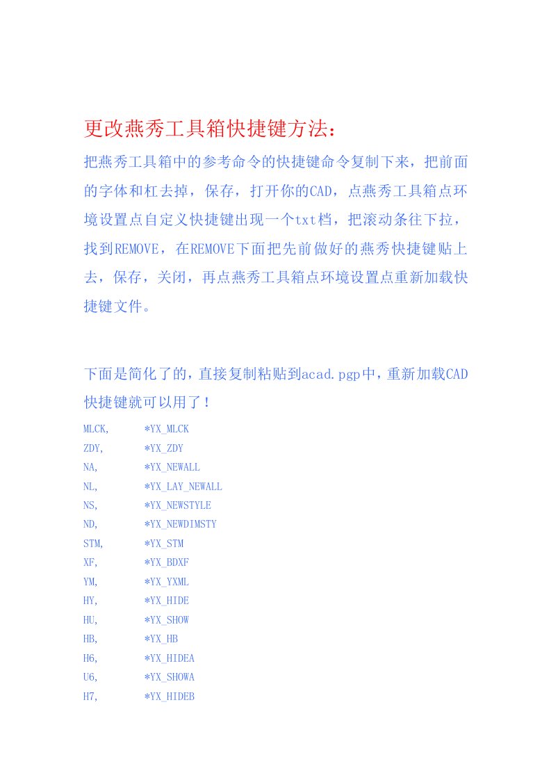 燕秀工具箱快捷键-有简化了的