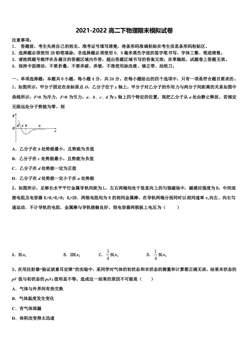 2022年福建师范大学第二附属中学物理高二下期末质量跟踪监视模拟试题含解析