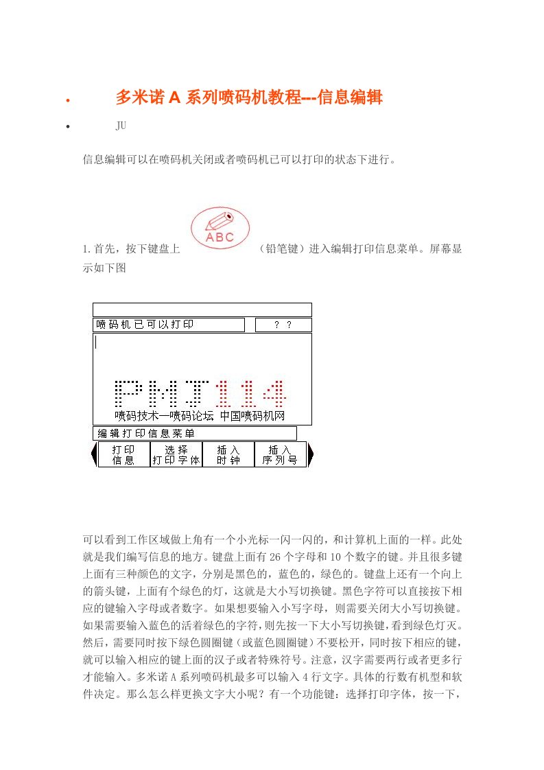 多米诺A系列喷码机教程