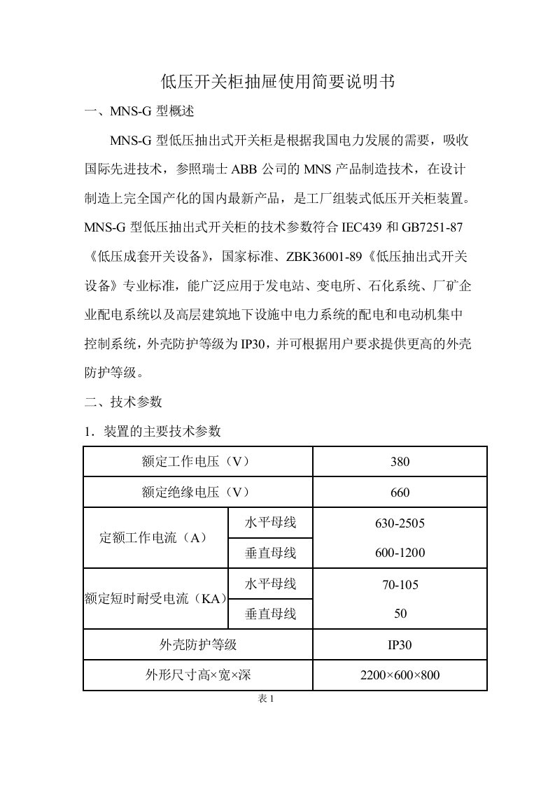 低压配电柜的抽屉使用说明书