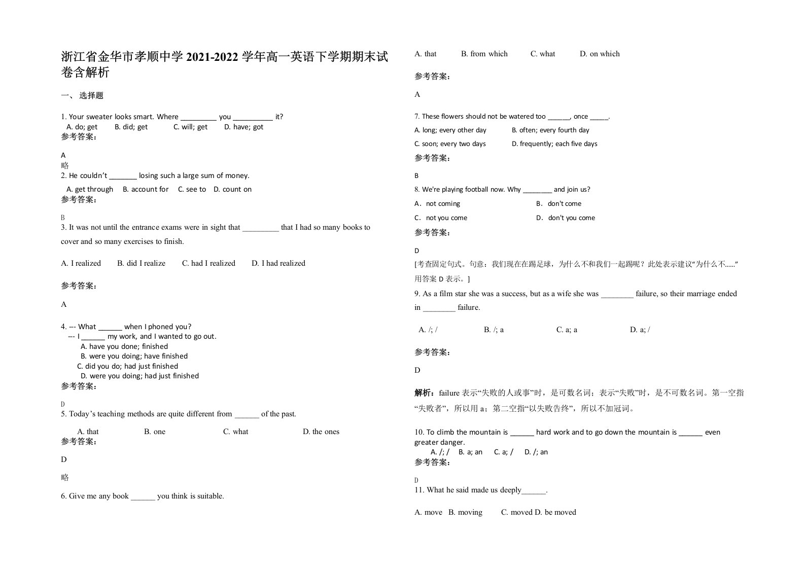 浙江省金华市孝顺中学2021-2022学年高一英语下学期期末试卷含解析