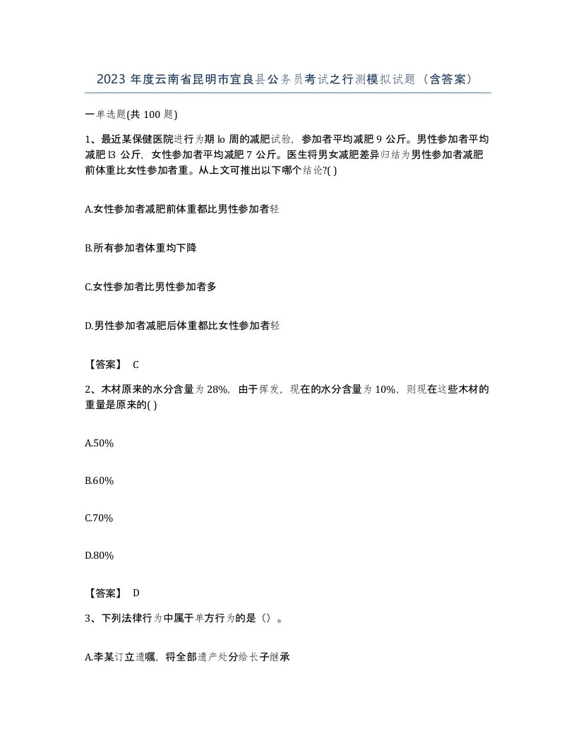 2023年度云南省昆明市宜良县公务员考试之行测模拟试题含答案