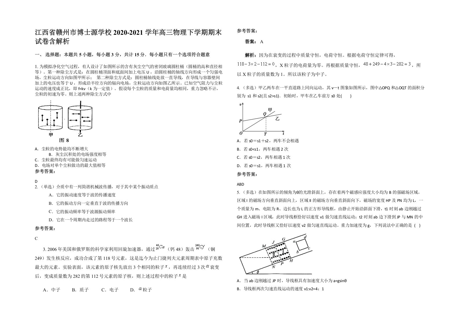 江西省赣州市博士源学校2020-2021学年高三物理下学期期末试卷含解析