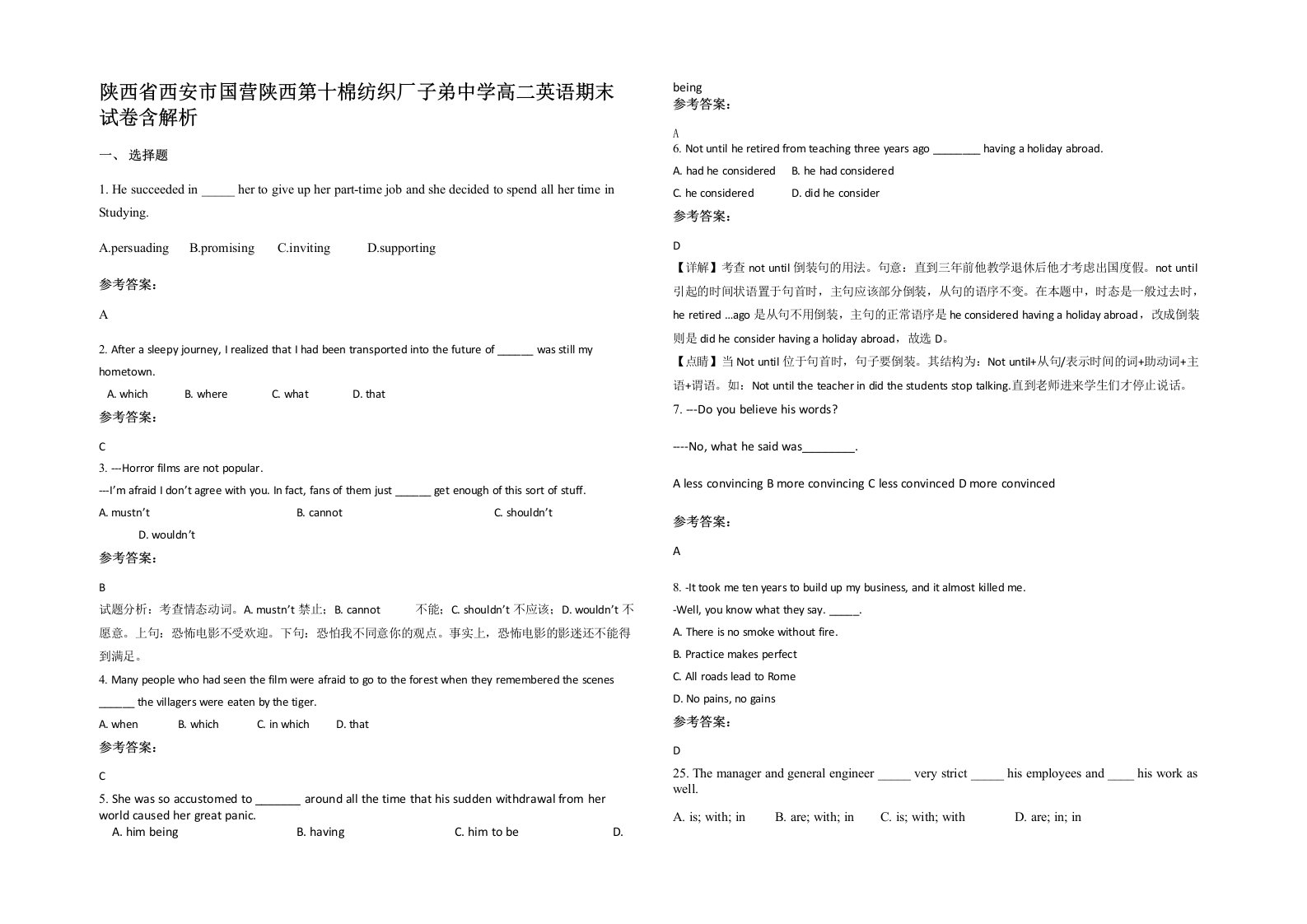 陕西省西安市国营陕西第十棉纺织厂子弟中学高二英语期末试卷含解析