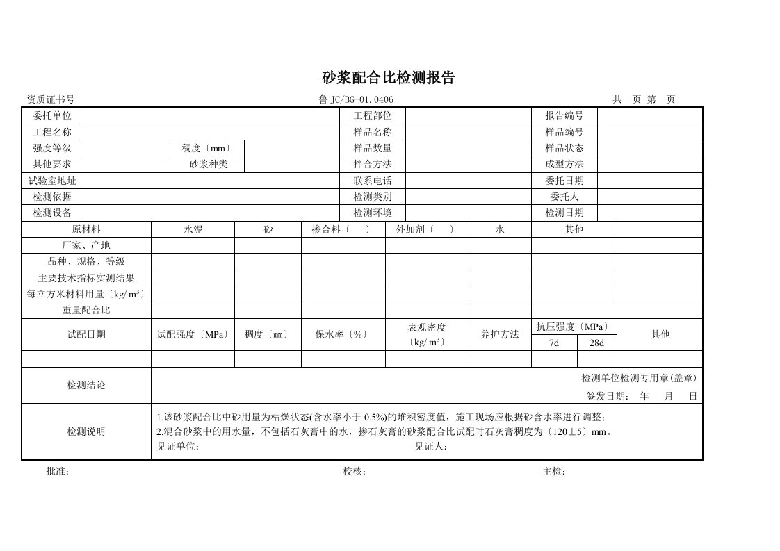 砂浆配合比设计