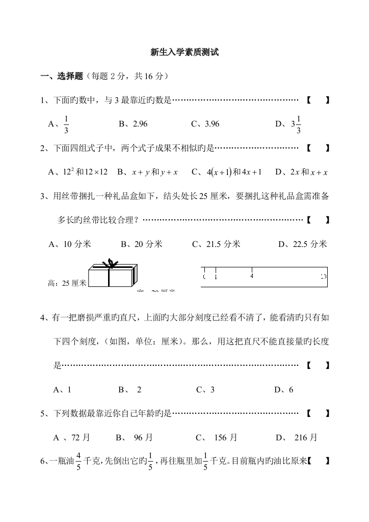 2023年寿春中学小升初数学试题