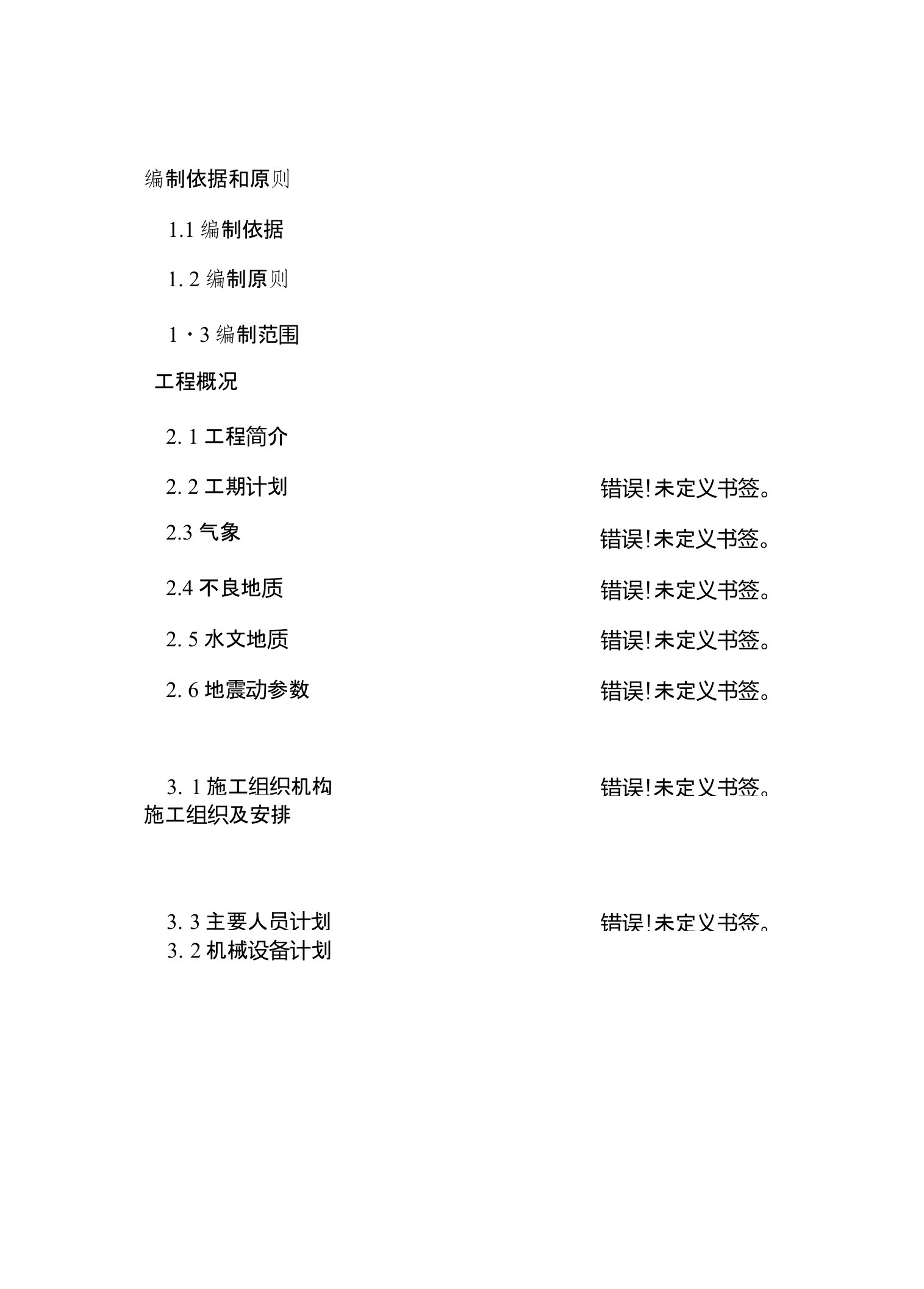 新建郑州至周口至阜阳铁路安徽段站前工程墩身施工方案