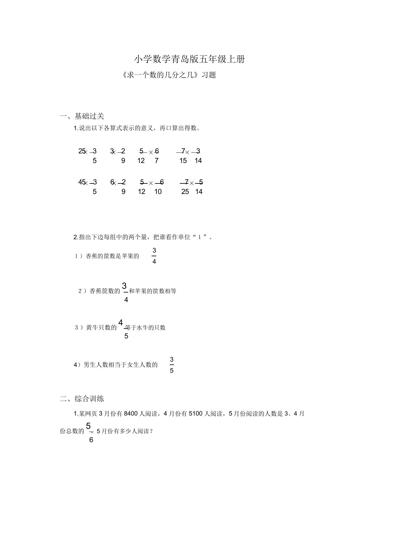 小学数学青岛版五年级上册《求一个数几分几》习题——第3课时