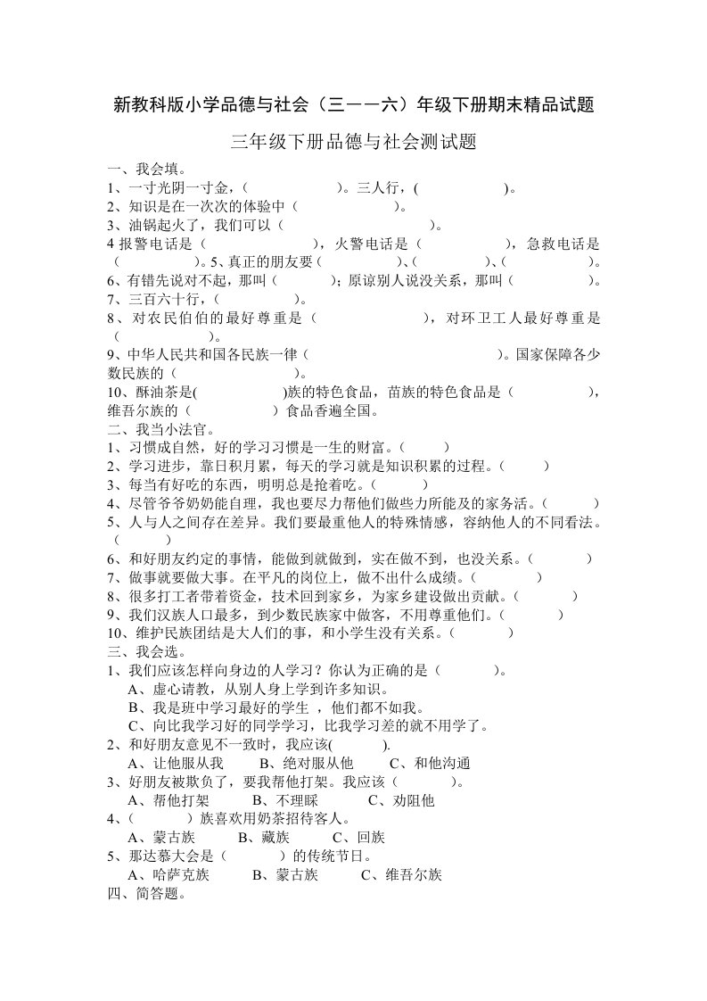 小学品德与社会（三――六）年级下册期末