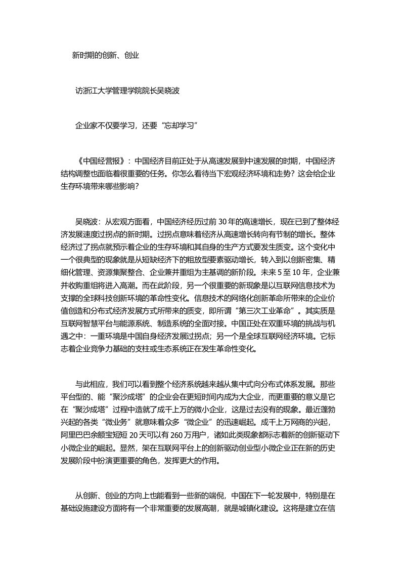 创新驱动中小企业的竞争力