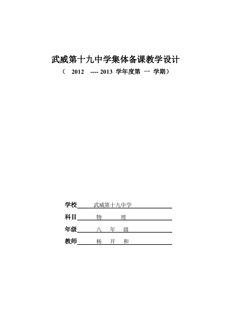 新人教版八年级物理上册电子教案