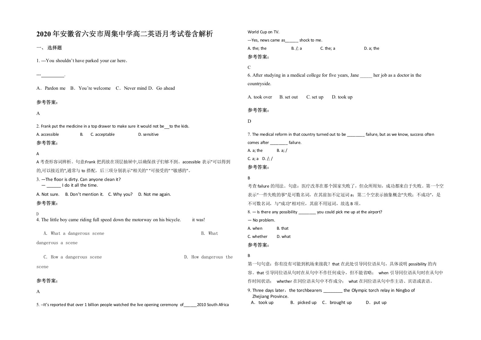 2020年安徽省六安市周集中学高二英语月考试卷含解析