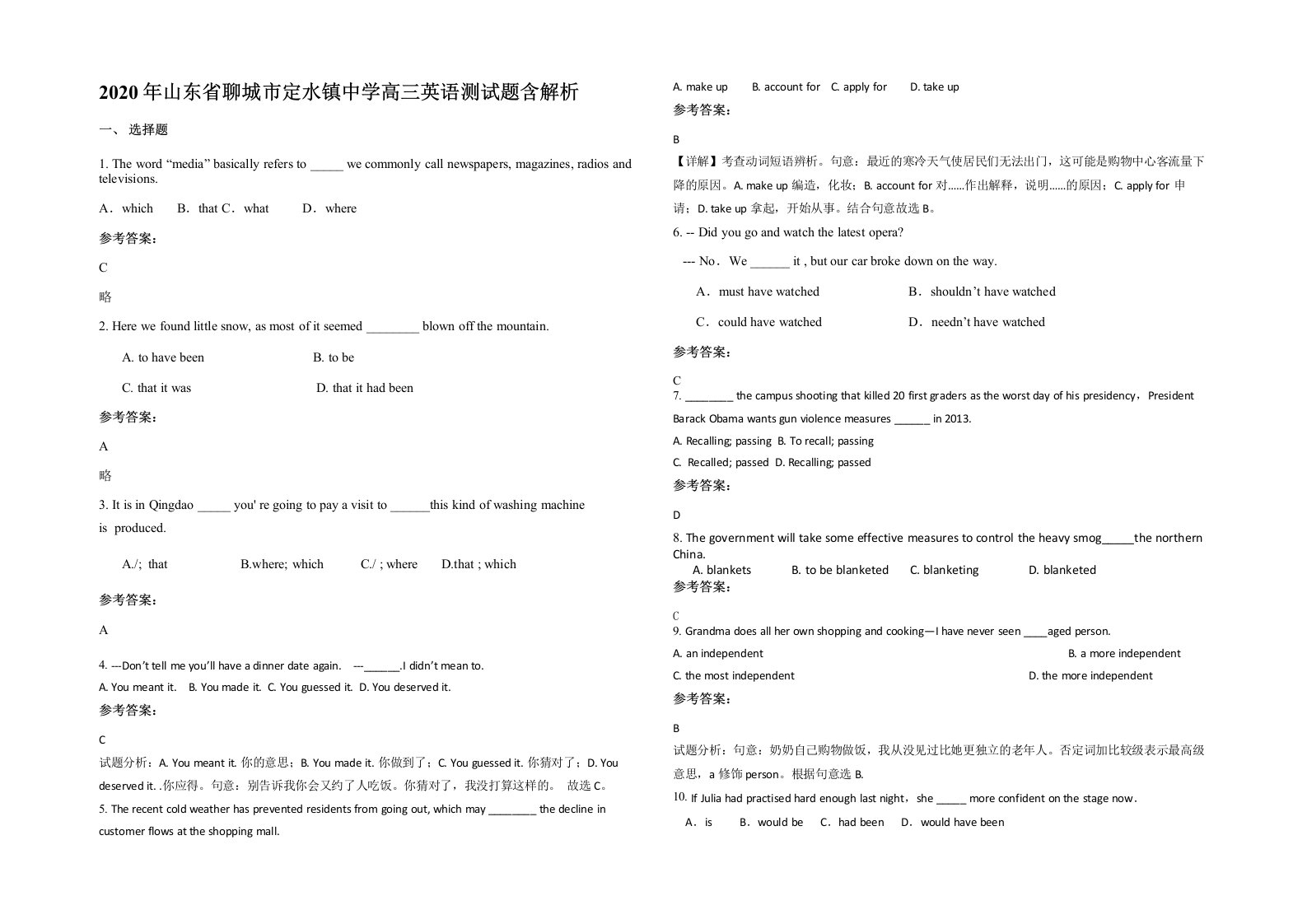 2020年山东省聊城市定水镇中学高三英语测试题含解析